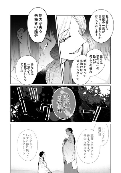 [Hiyu yuasa] Hypnosis dissipation ~ the serious priestess is said to be a cunning fox ~ - Page 20