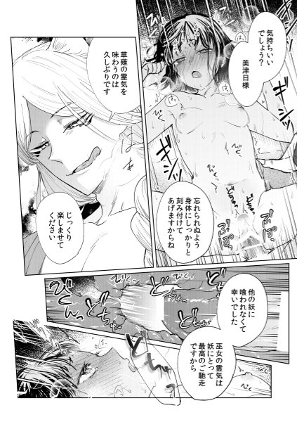 [Hiyu yuasa] Hypnosis dissipation ~ the serious priestess is said to be a cunning fox ~ - Page 24