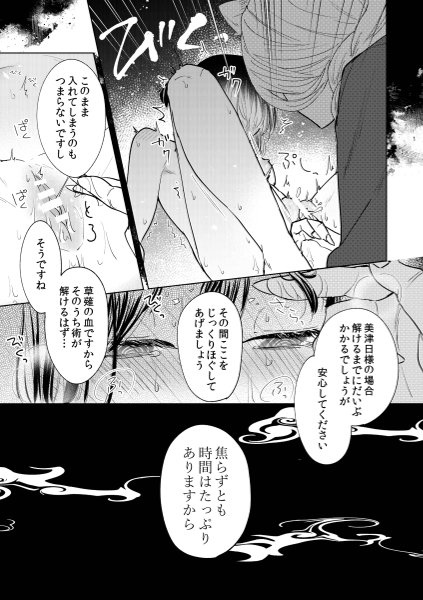 [Hiyu yuasa] Hypnosis dissipation ~ the serious priestess is said to be a cunning fox ~ - Page 39