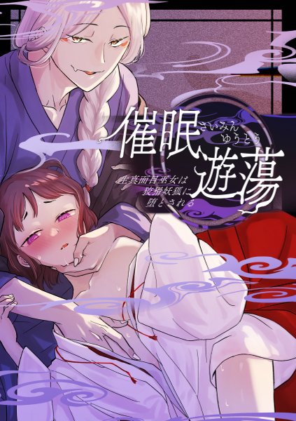 [Hiyu yuasa] Hypnosis dissipation ~ the serious priestess is said to be a cunning fox ~ - Page 40