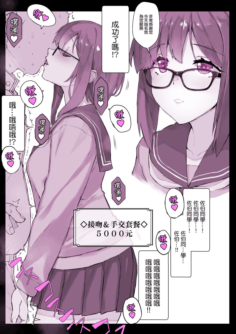 [スタジオ☆ひまわり (日向恭介)] 催●学園風俗ひゅぷらば｜催眠學園風俗修普拉帕1~3 [中国翻訳][疏碼][DL版] - Page 5