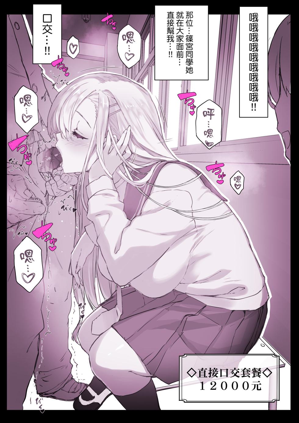 [スタジオ☆ひまわり (日向恭介)] 催●学園風俗ひゅぷらば｜催眠學園風俗修普拉帕1~3 [中国翻訳][疏碼][DL版] - Page 10