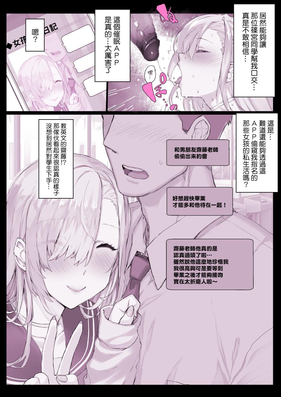 [スタジオ☆ひまわり (日向恭介)] 催●学園風俗ひゅぷらば｜催眠學園風俗修普拉帕1~3 [中国翻訳][疏碼][DL版] - Page 12