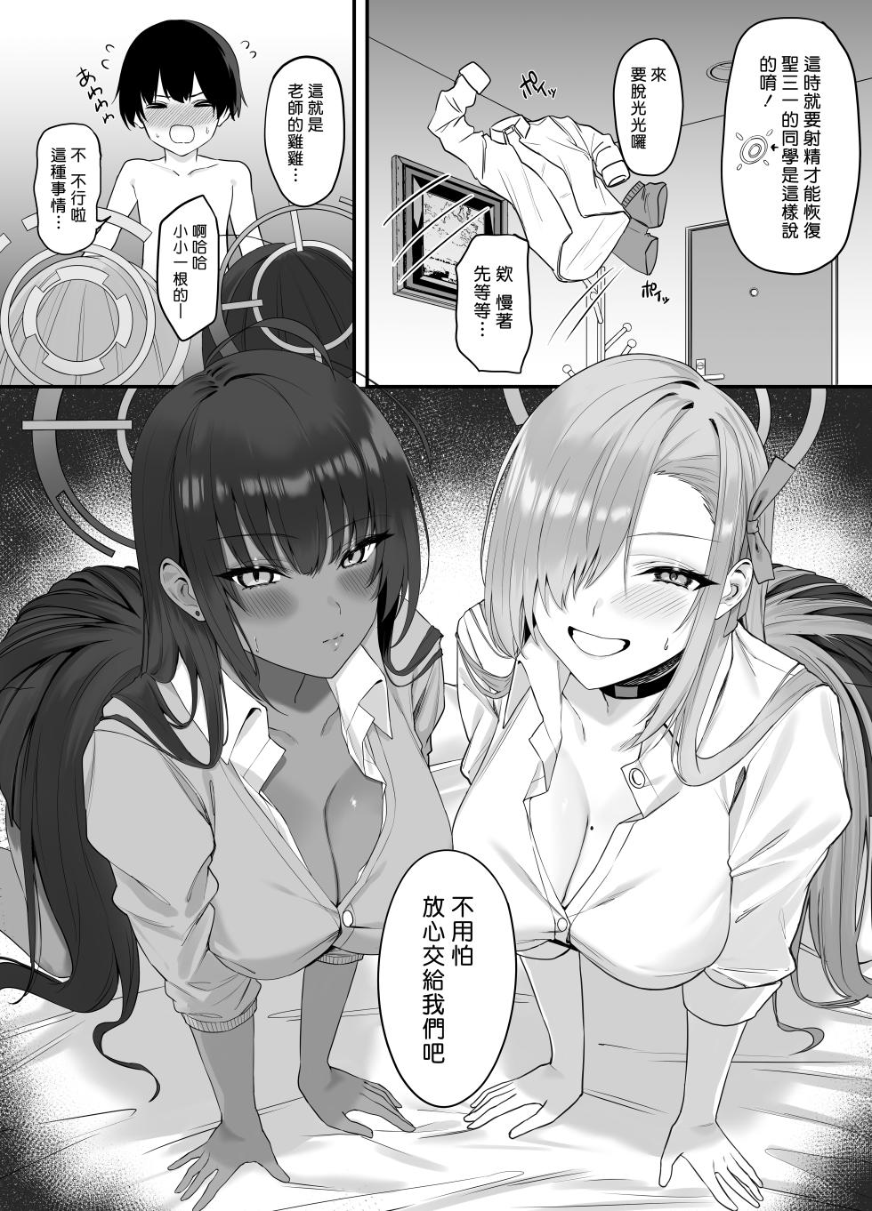 [12-banme no Seki (Agape)] Oneshota Archive | 正太為師的開大車檔案 (Blue Archive) [Chinese] [夢中璞影個人漢化] [Digital] - Page 5