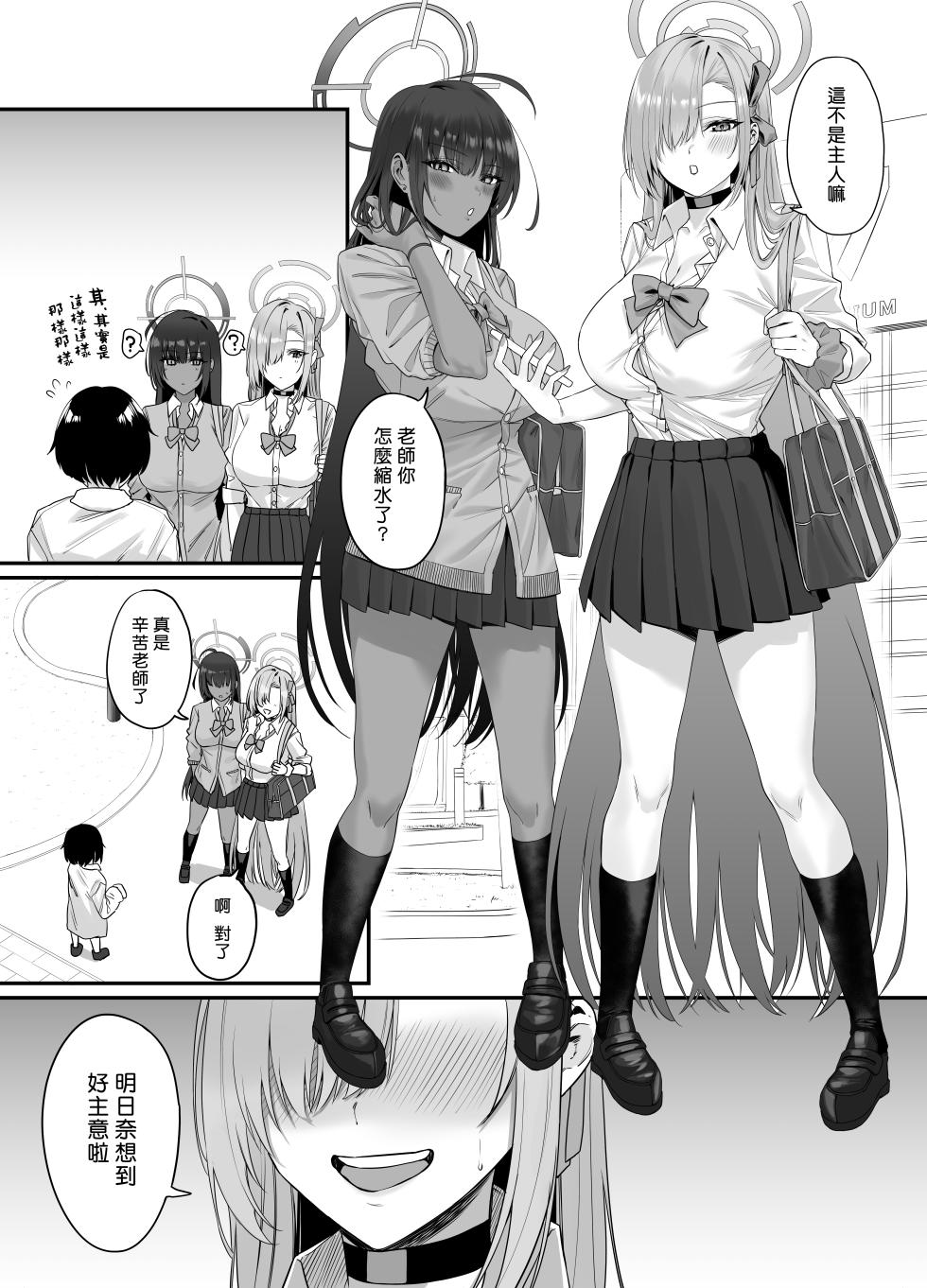 [12-banme no Seki (Agape)] Oneshota Archive | 正太為師的開大車檔案 (Blue Archive) [Chinese] [夢中璞影個人漢化] [Digital] - Page 4