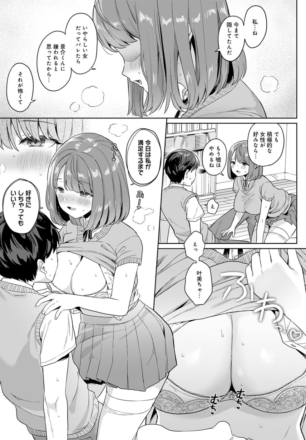 [Ushinomiya] Kanojo wa Kakure Chijo (COMIC Anthurium 2021-07) [Digital] - Page 7