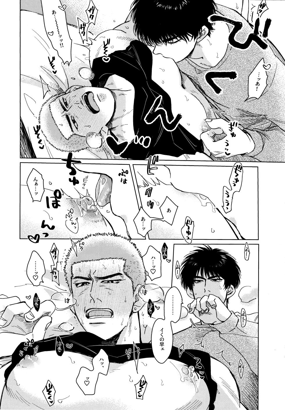[Amaamezaiku (Hakyo)] Hanayoi playlover (Slam Dunk) - Page 15