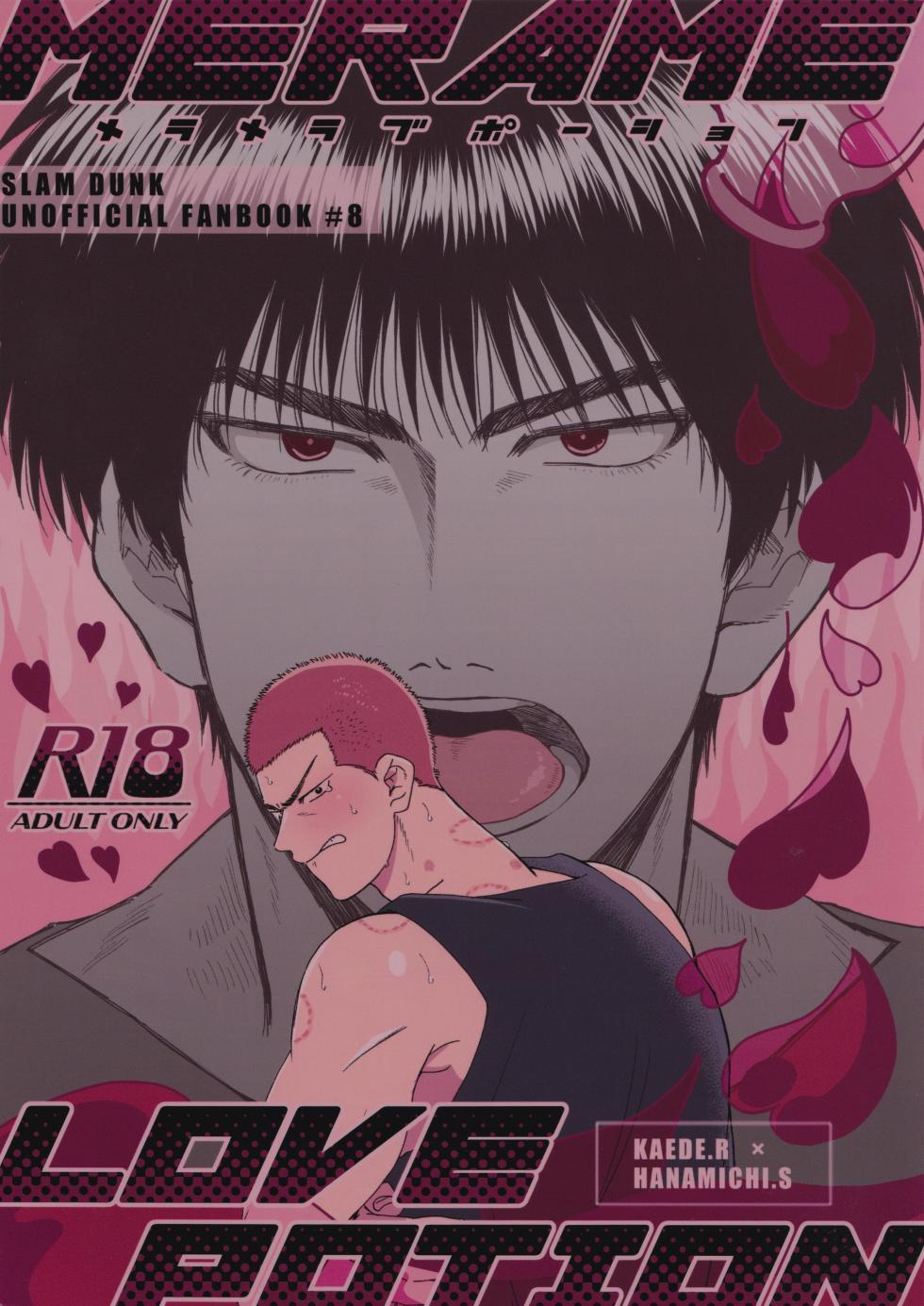 [Amaamezaiku (Hakyo)] Merame love potion (Slam Dunk) - Page 1