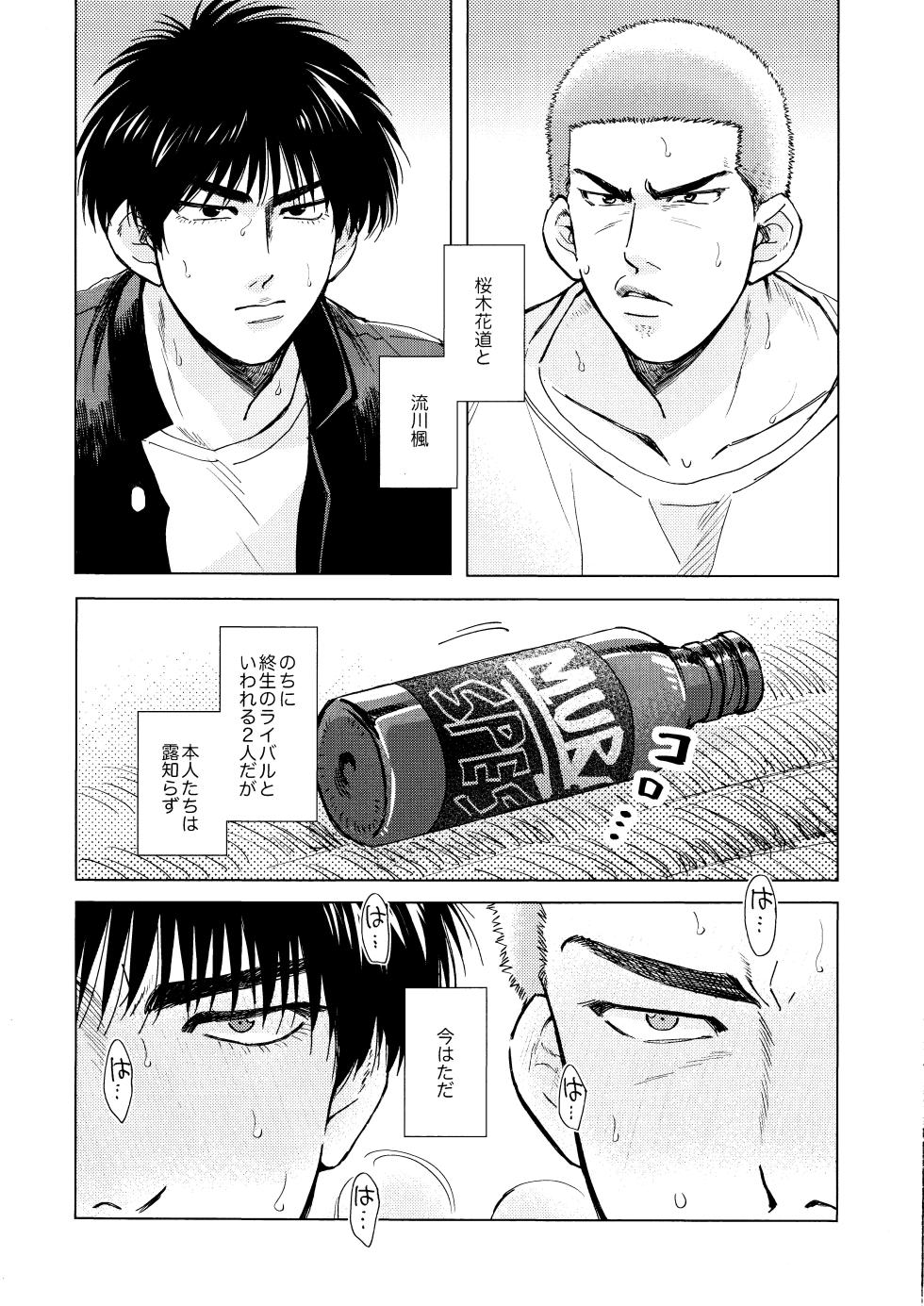 [Amaamezaiku (Hakyo)] Merame love potion (Slam Dunk) - Page 2