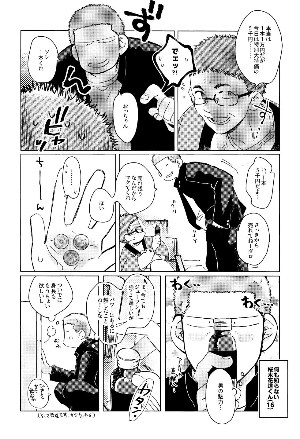 [Amaamezaiku (Hakyo)] Merame love potion (Slam Dunk) - Page 5