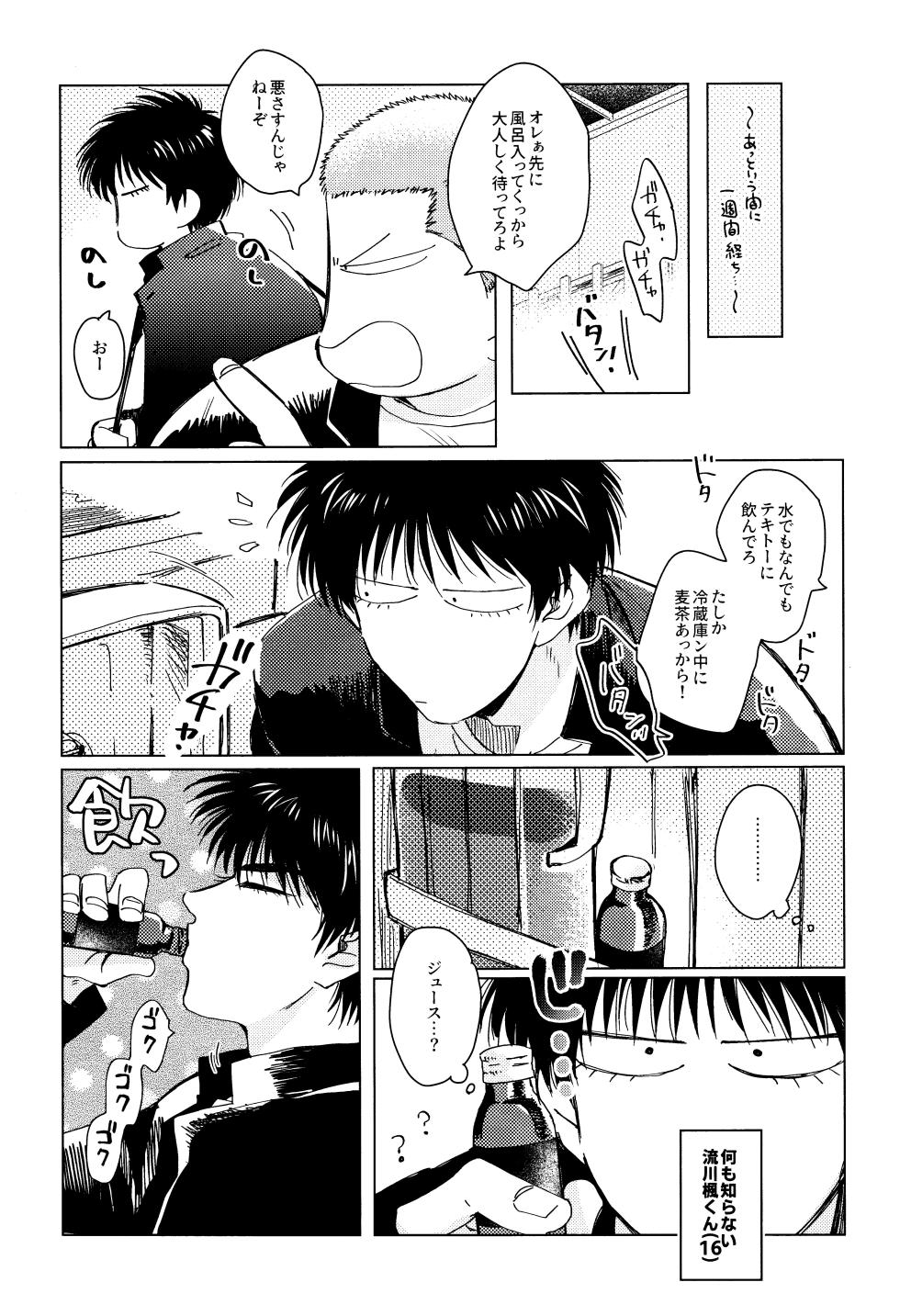 [Amaamezaiku (Hakyo)] Merame love potion (Slam Dunk) - Page 6