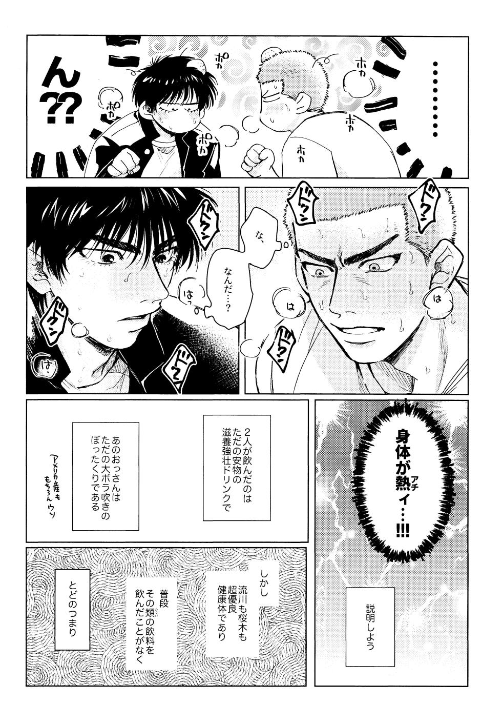 [Amaamezaiku (Hakyo)] Merame love potion (Slam Dunk) - Page 9