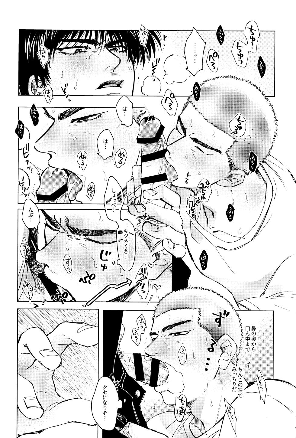 [Amaamezaiku (Hakyo)] Merame love potion (Slam Dunk) - Page 16