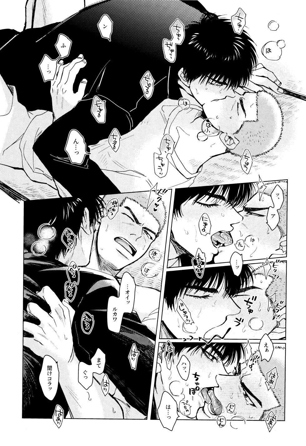 [Amaamezaiku (Hakyo)] Merame love potion (Slam Dunk) - Page 22