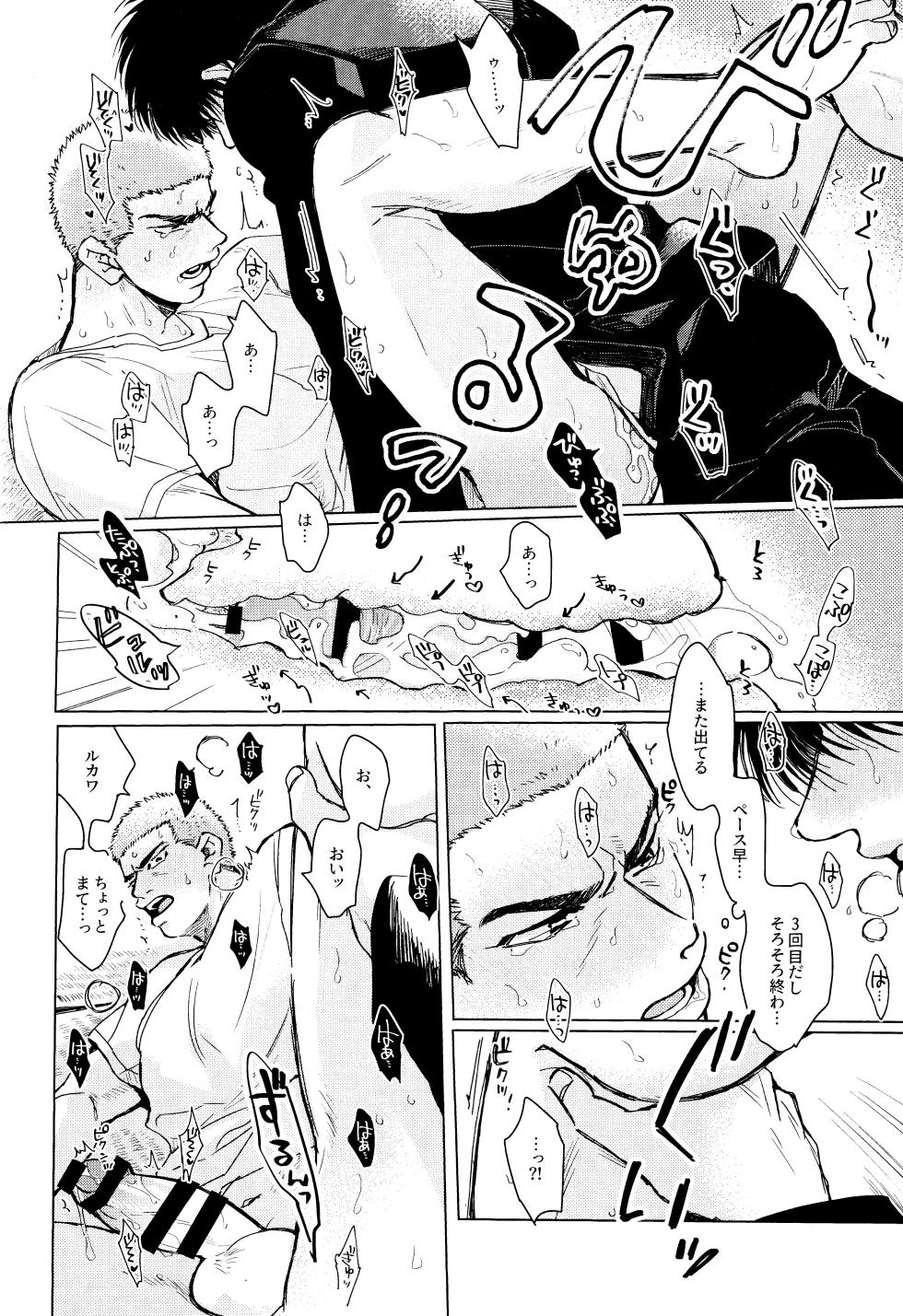 [Amaamezaiku (Hakyo)] Merame love potion (Slam Dunk) - Page 29