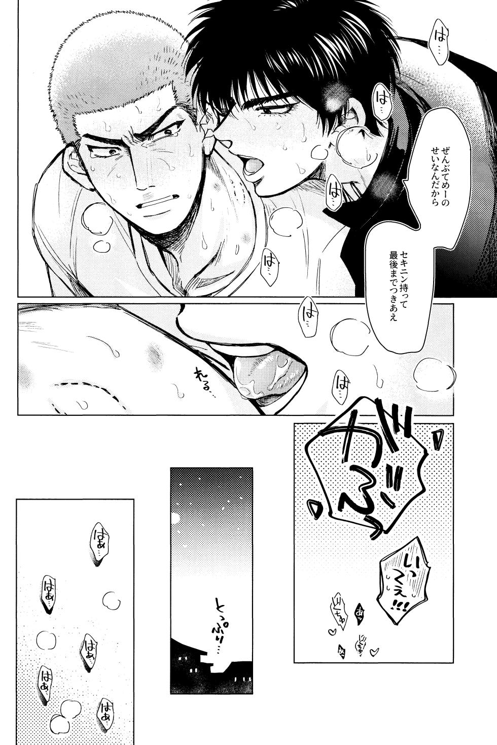 [Amaamezaiku (Hakyo)] Merame love potion (Slam Dunk) - Page 35