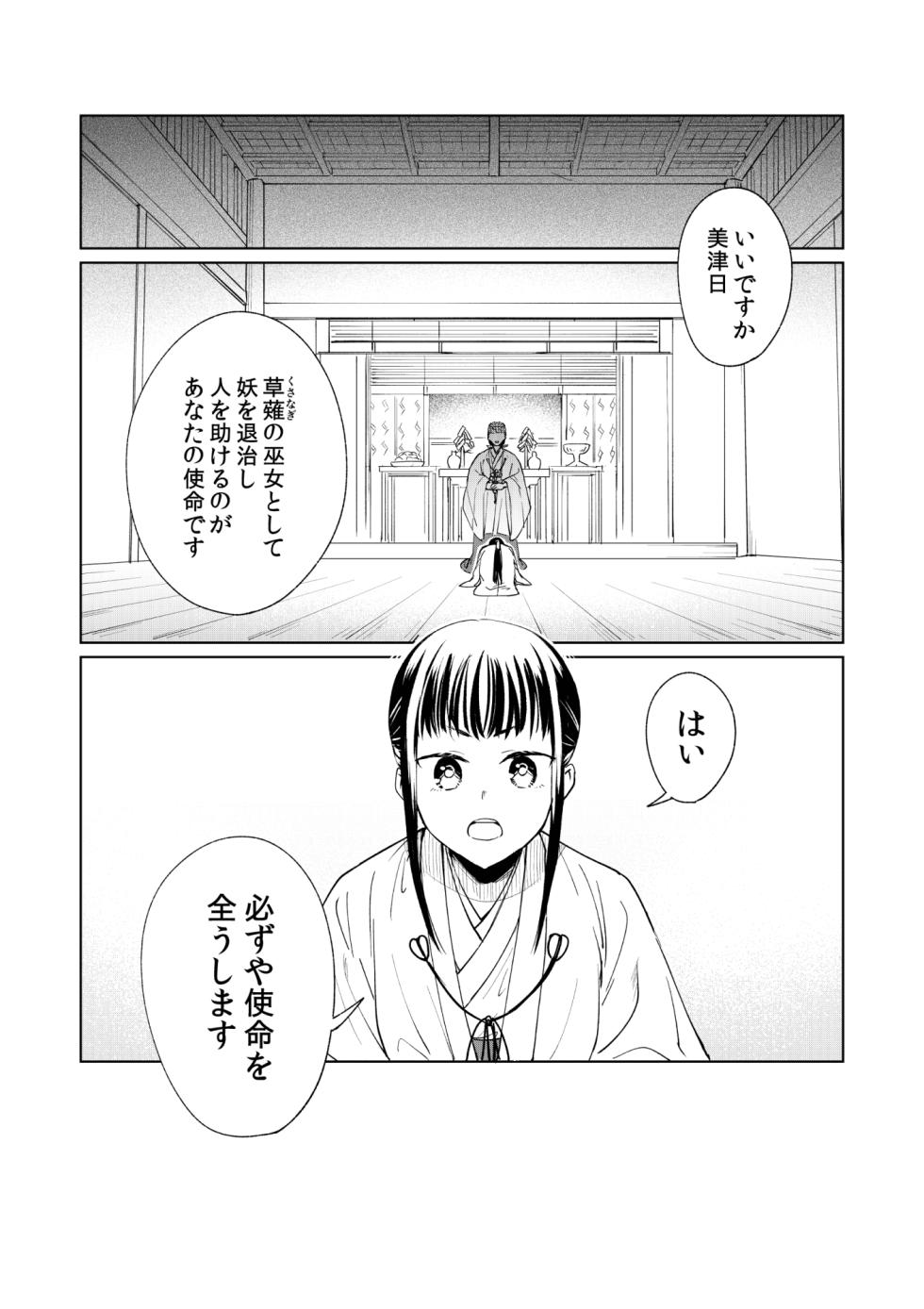 [Uasa Hiyu] Saimin Yuutou ~Kimajime Miko wa Koukatsu Youko ni Otosareru~ - Page 3