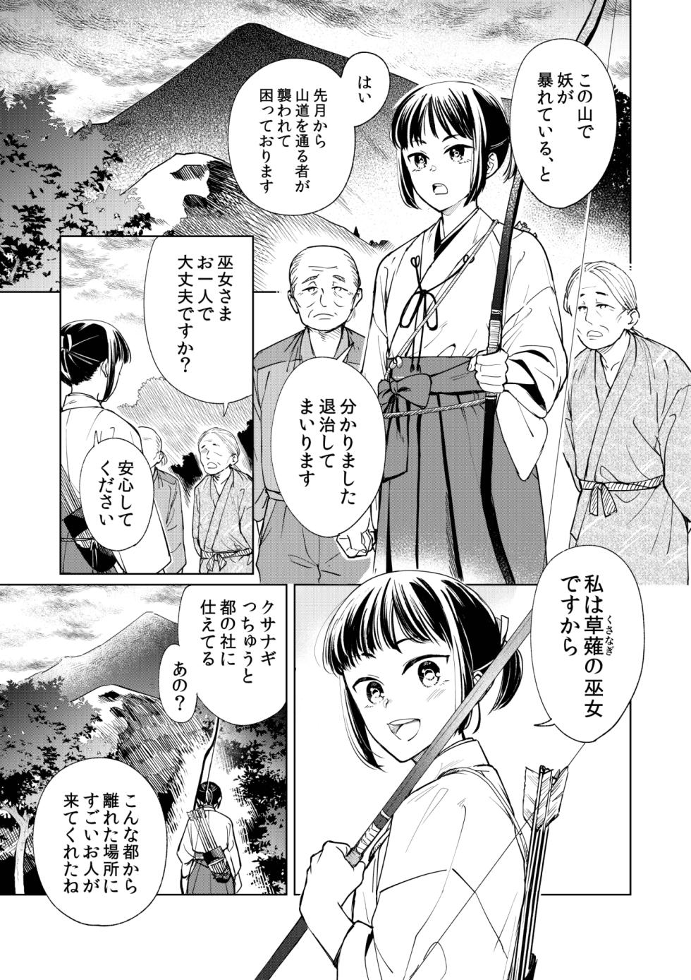 [Uasa Hiyu] Saimin Yuutou ~Kimajime Miko wa Koukatsu Youko ni Otosareru~ - Page 4