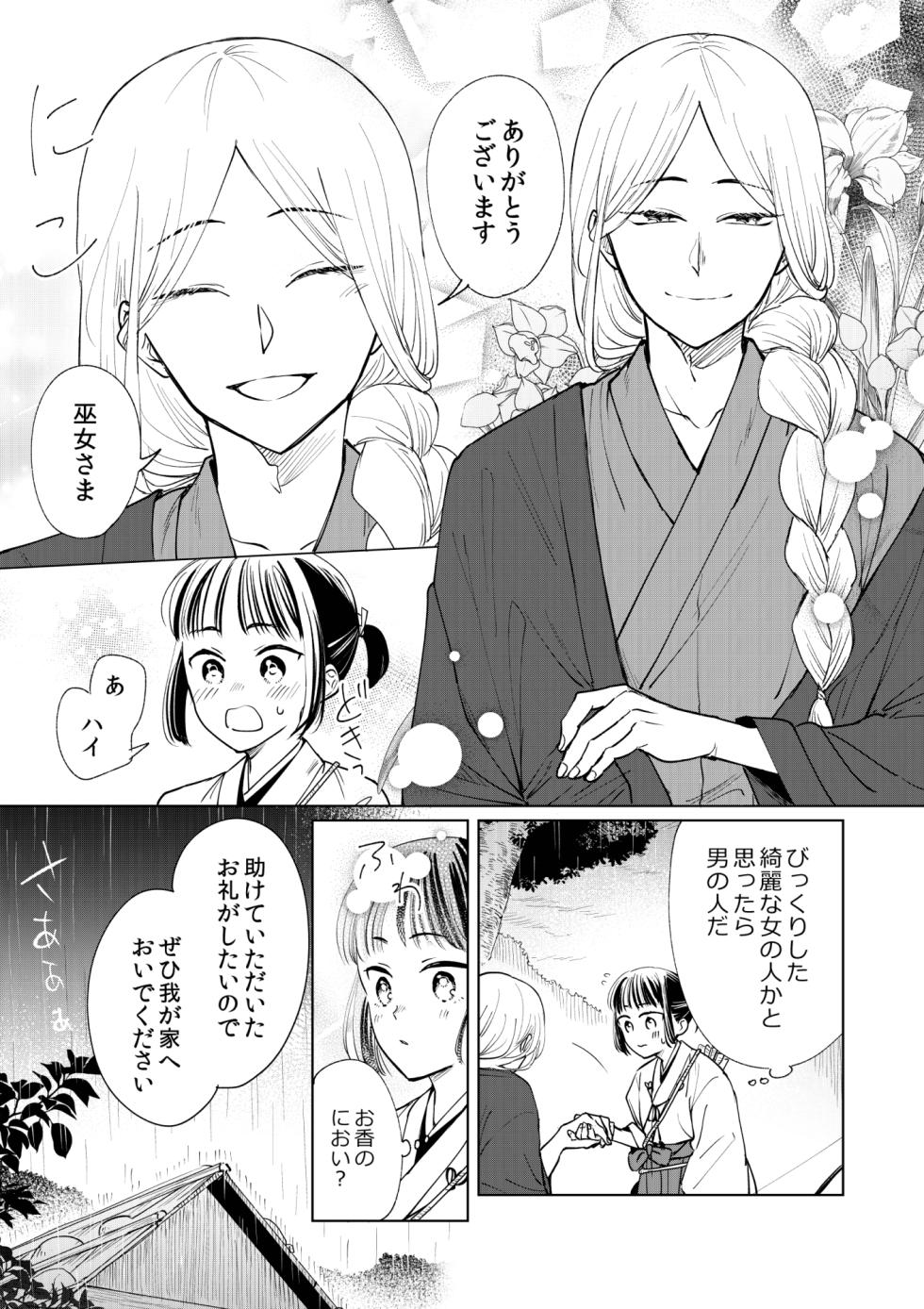 [Uasa Hiyu] Saimin Yuutou ~Kimajime Miko wa Koukatsu Youko ni Otosareru~ - Page 8