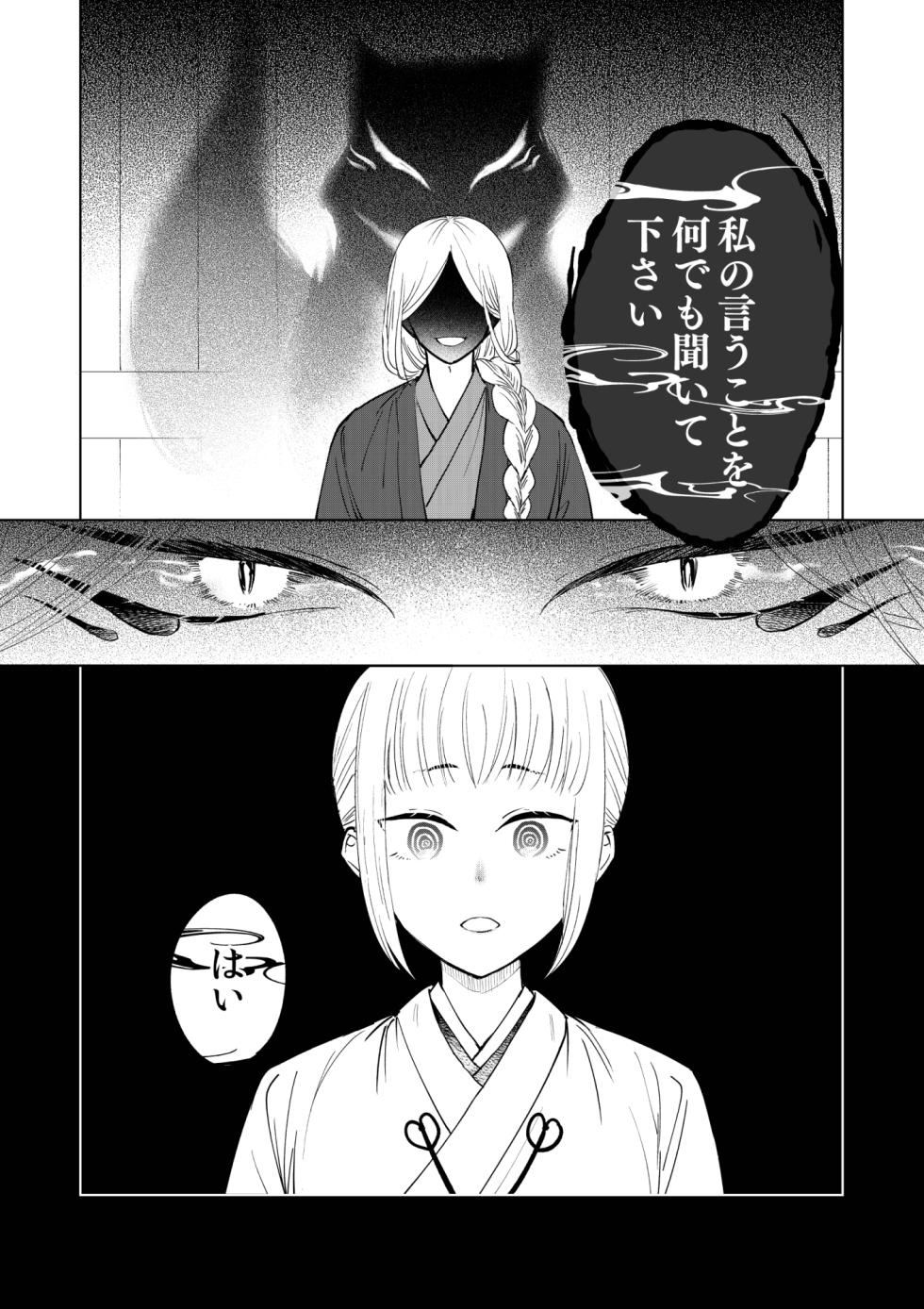 [Uasa Hiyu] Saimin Yuutou ~Kimajime Miko wa Koukatsu Youko ni Otosareru~ - Page 15
