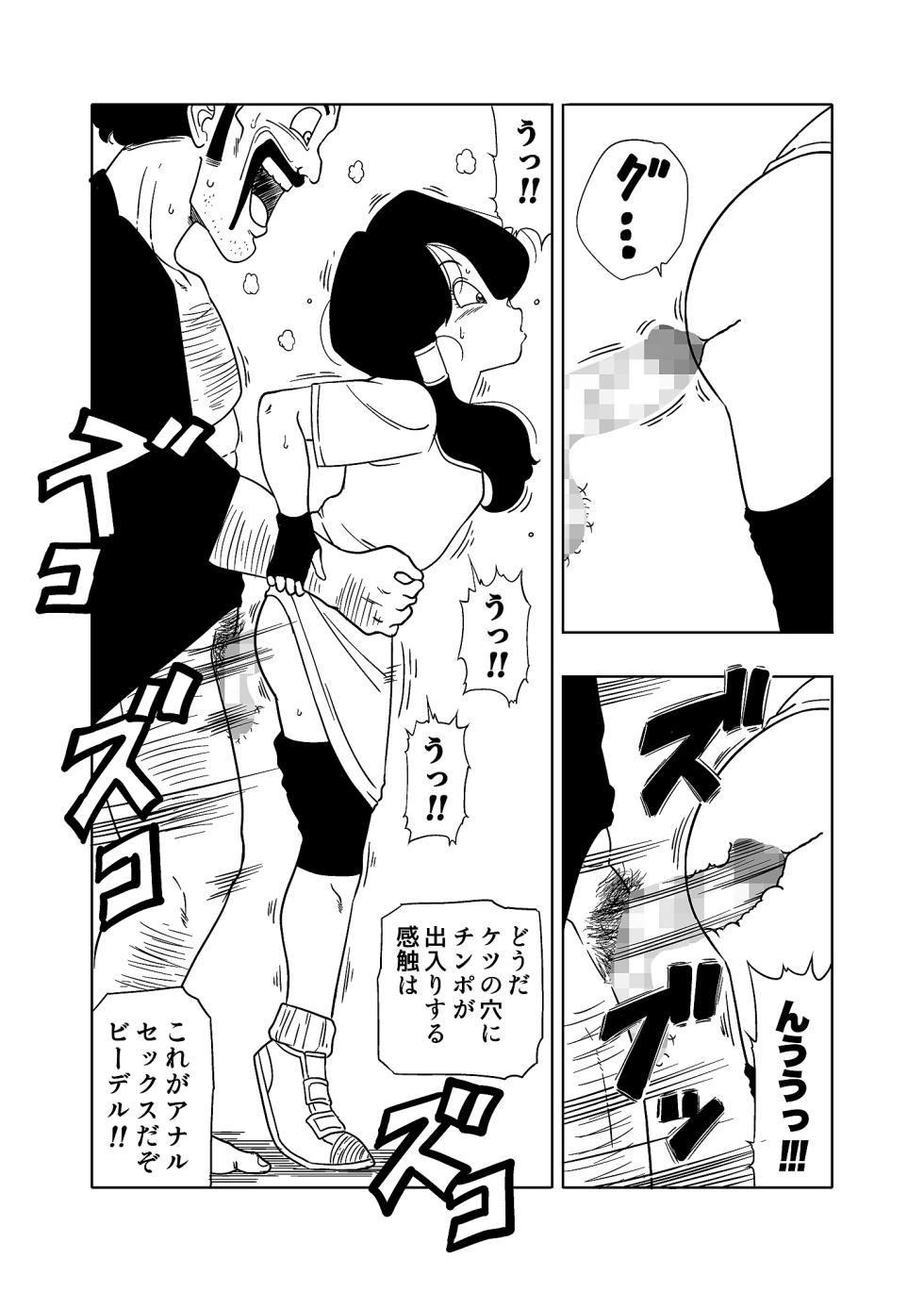 [Old School Academy (Amedama Akihito)] DB-X Satan & Videl Hen (Dragon Ball Z) - Page 16