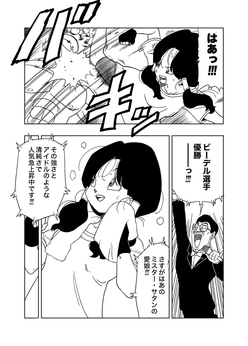 [Old School Academy (Amedama Akihito)] DB-X Satan & Videl Hen (Dragon Ball Z) - Page 19