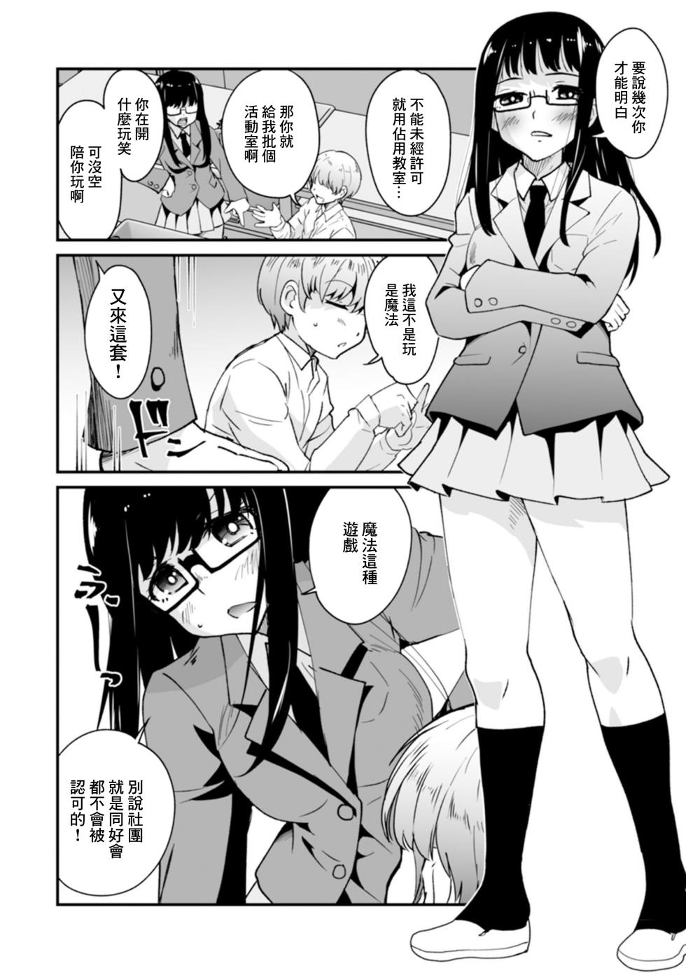 [Hanamaki Kaeru] Seito Kaichou Shikkari shite! (Kyousei! Oshioki Time Vol. 03) [Chinese] - Page 2