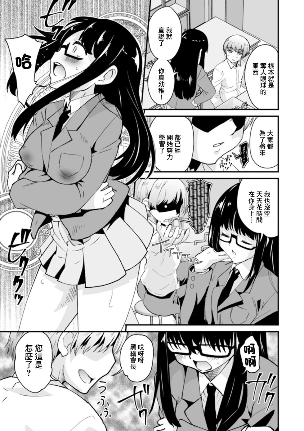 [Hanamaki Kaeru] Seito Kaichou Shikkari shite! (Kyousei! Oshioki Time Vol. 03) [Chinese] - Page 3