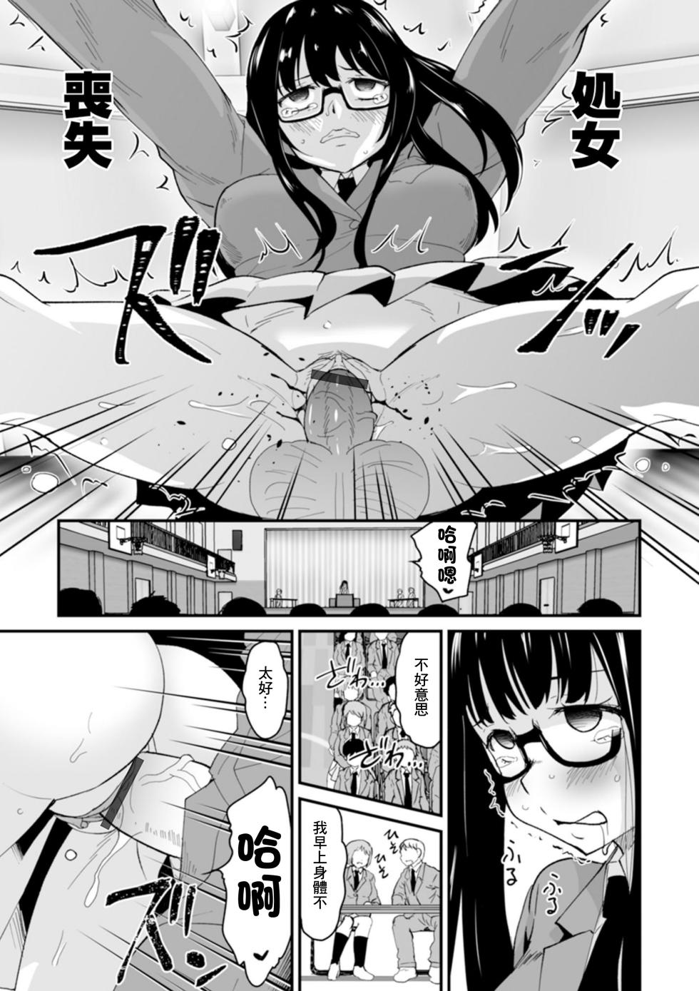 [Hanamaki Kaeru] Seito Kaichou Shikkari shite! (Kyousei! Oshioki Time Vol. 03) [Chinese] - Page 13
