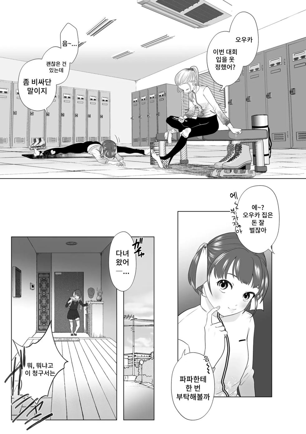 [Serakichi.] Abakarete | 까발려지다 (COMIC Kuriberon DUMA 2025-06 Vol.73) [Korean] - Page 3