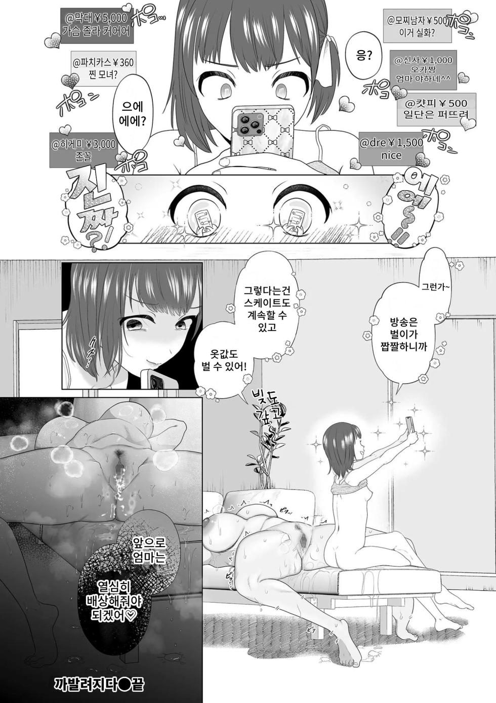 [Serakichi.] Abakarete | 까발려지다 (COMIC Kuriberon DUMA 2025-06 Vol.73) [Korean] - Page 24