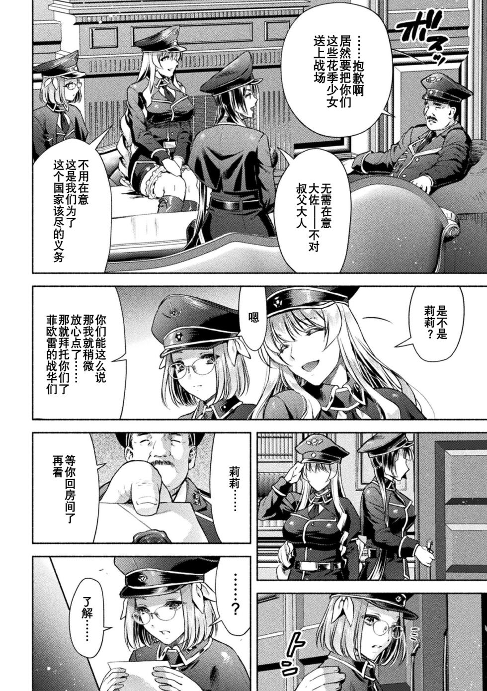 [からすま弐式] 軍属麗奴ツバキ 淫れ散る三戦華 THE COMIC 第1-6話 [Chinese] [逃亡者×真不可视汉化组] [Digital] - Page 10