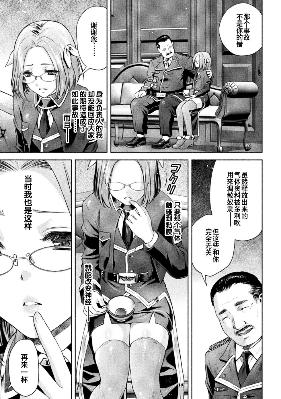 [からすま弐式] 軍属麗奴ツバキ 淫れ散る三戦華 THE COMIC 第1-6話 [Chinese] [逃亡者×真不可视汉化组] [Digital] - Page 13