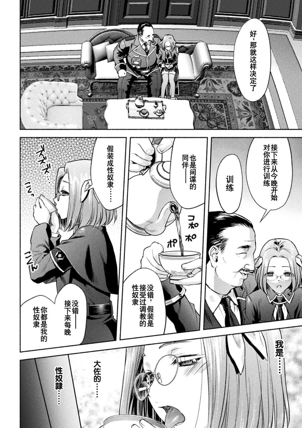 [からすま弐式] 軍属麗奴ツバキ 淫れ散る三戦華 THE COMIC 第1-6話 [Chinese] [逃亡者×真不可视汉化组] [Digital] - Page 16