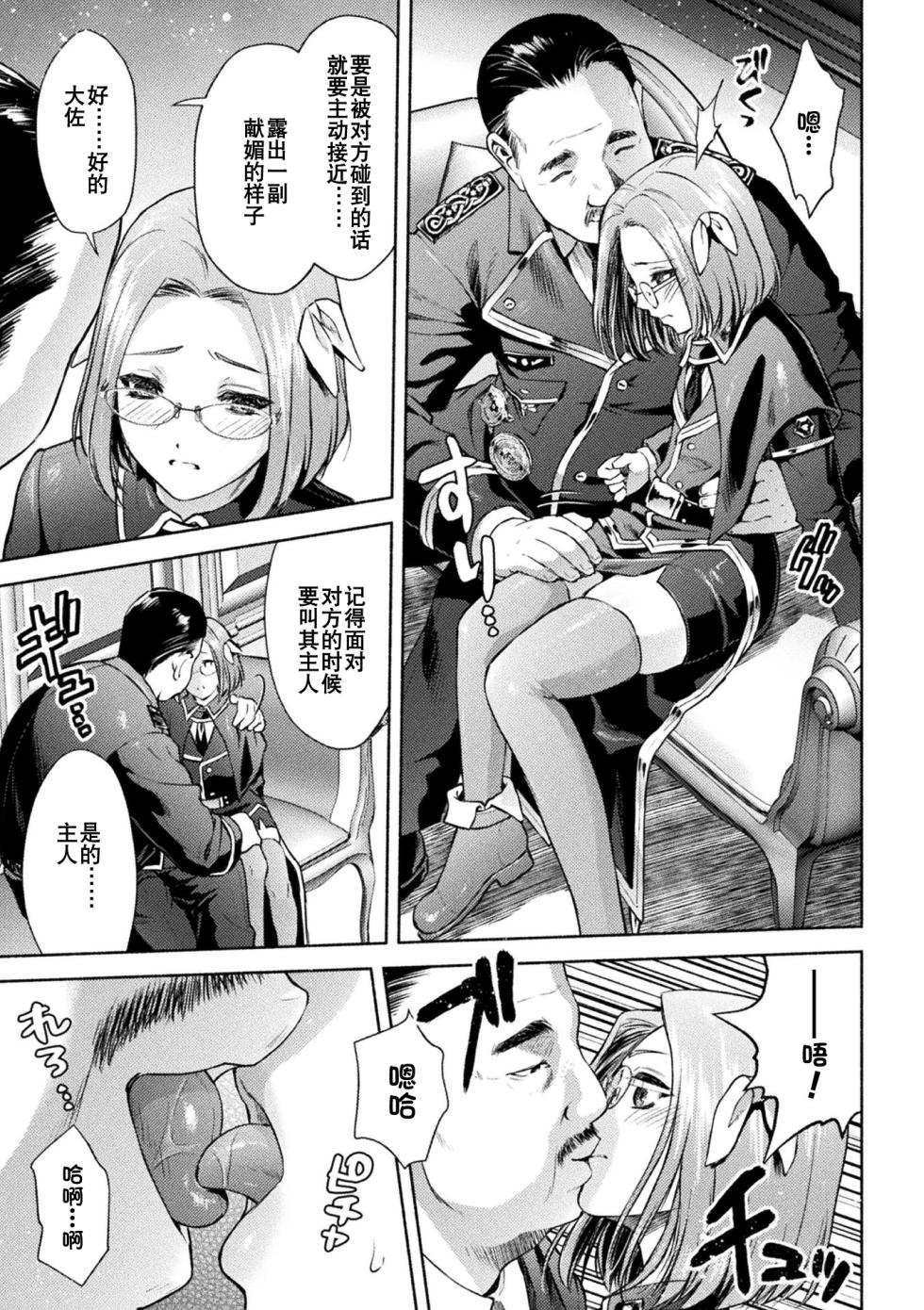 [からすま弐式] 軍属麗奴ツバキ 淫れ散る三戦華 THE COMIC 第1-6話 [Chinese] [逃亡者×真不可视汉化组] [Digital] - Page 17