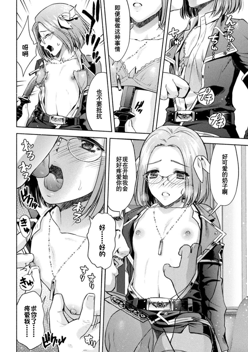 [からすま弐式] 軍属麗奴ツバキ 淫れ散る三戦華 THE COMIC 第1-6話 [Chinese] [逃亡者×真不可视汉化组] [Digital] - Page 18