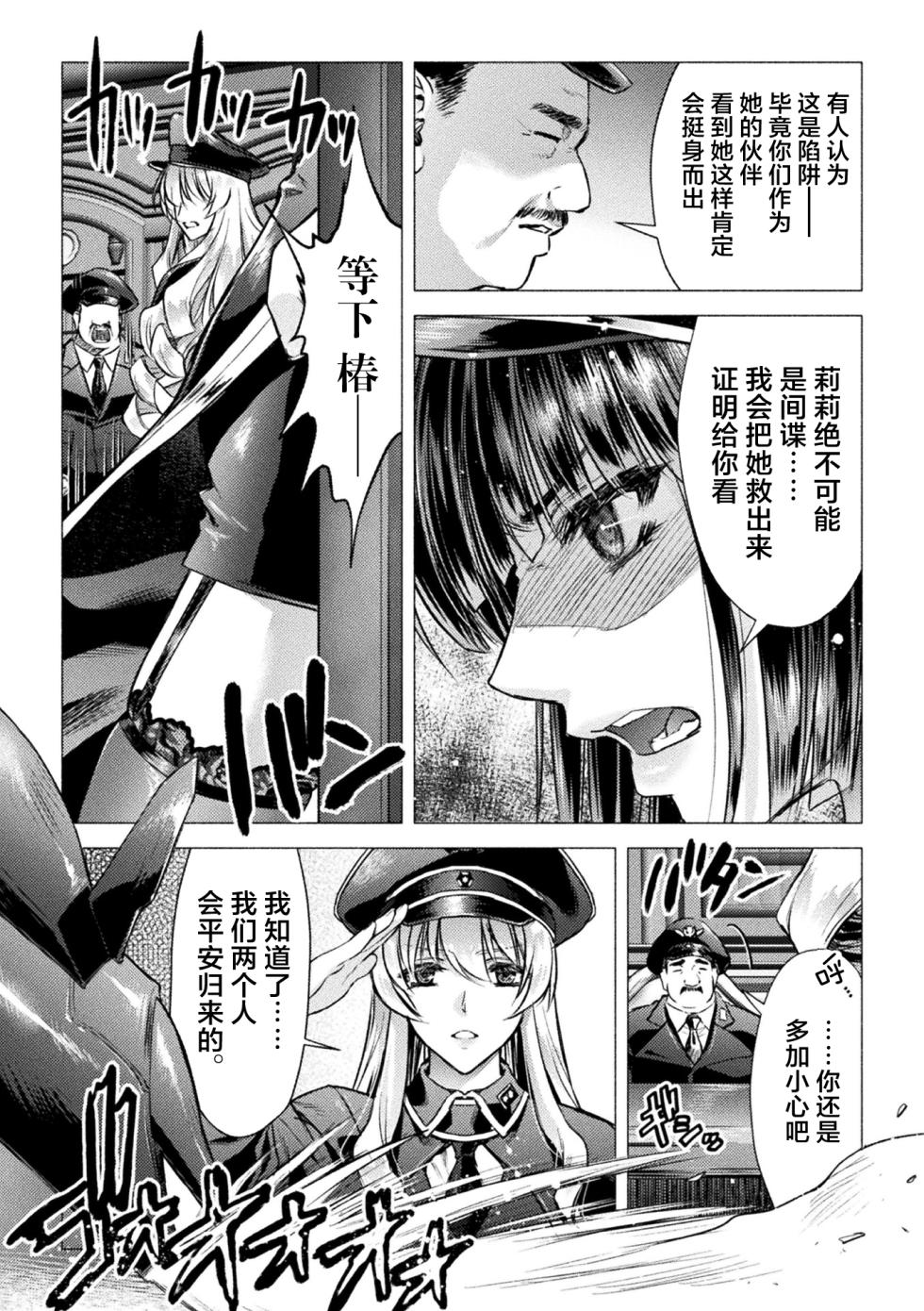 [からすま弐式] 軍属麗奴ツバキ 淫れ散る三戦華 THE COMIC 第1-6話 [Chinese] [逃亡者×真不可视汉化组] [Digital] - Page 34
