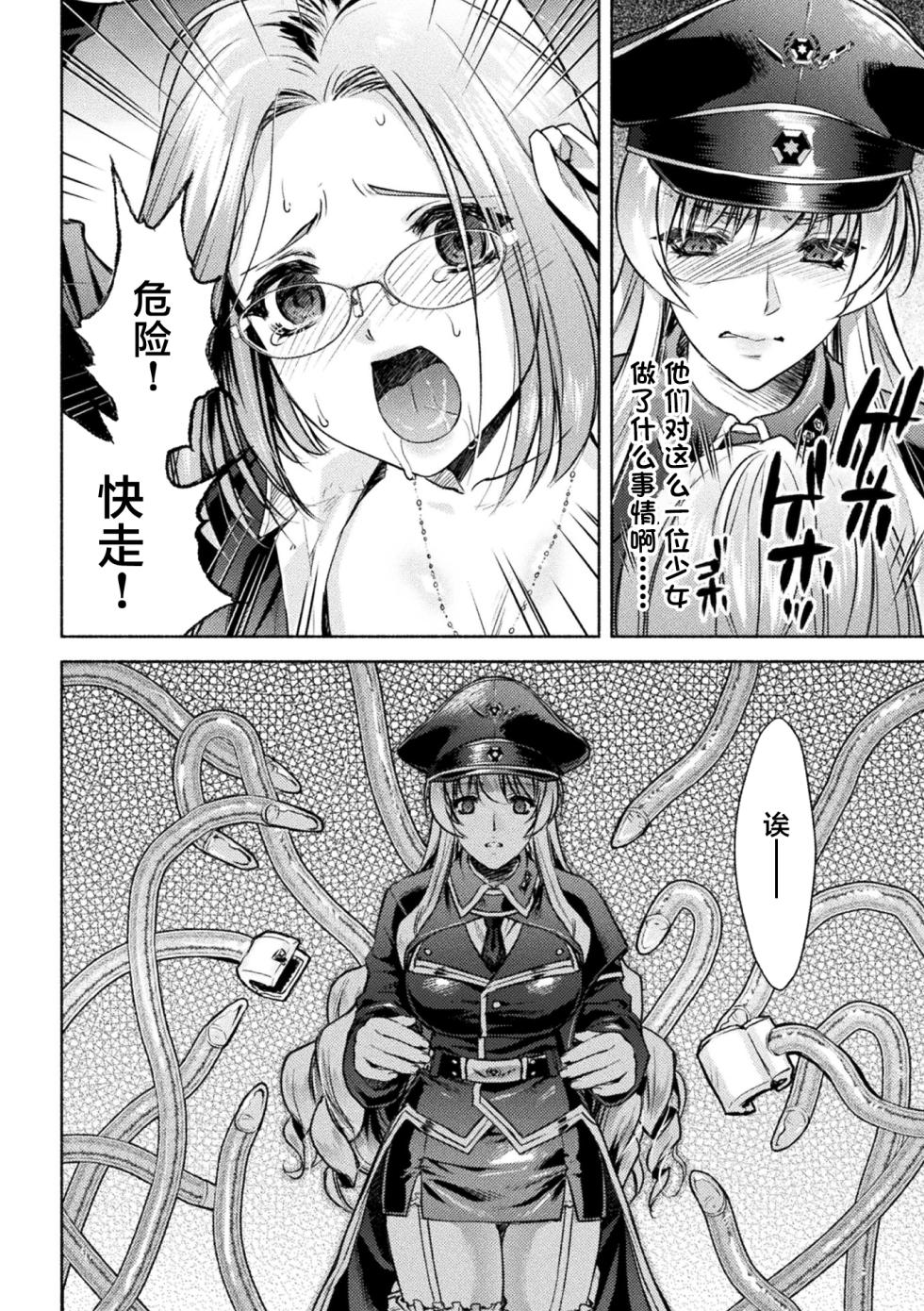 [からすま弐式] 軍属麗奴ツバキ 淫れ散る三戦華 THE COMIC 第1-6話 [Chinese] [逃亡者×真不可视汉化组] [Digital] - Page 38