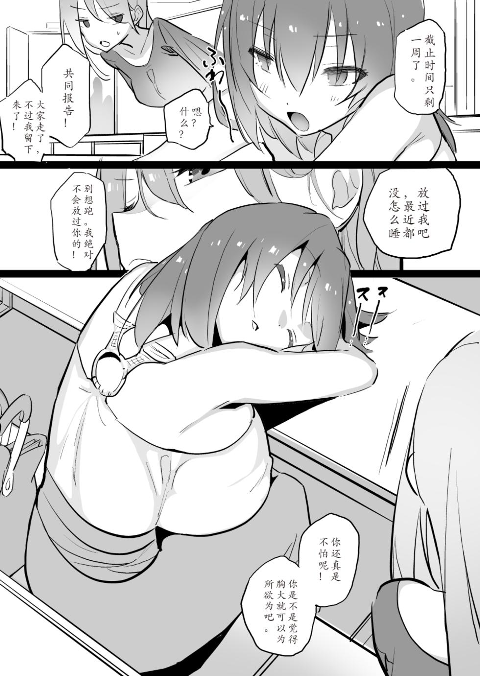 [Haechaimu (smomo)] Tamago (Kamakiri) Hariganemushi [Chinese] - Page 2