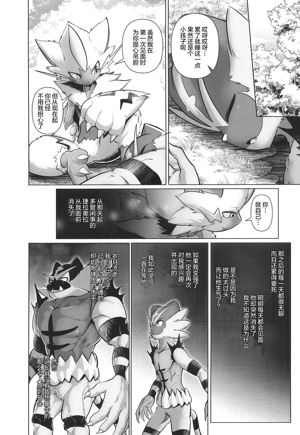 (Kansai Kemoket 7) [KAWAZOKO (Various)] 宝〇梦堕于快乐♂ (Pokémon) [Chinese] [一般通过杂食动物汉化] [Digital] - Page 19