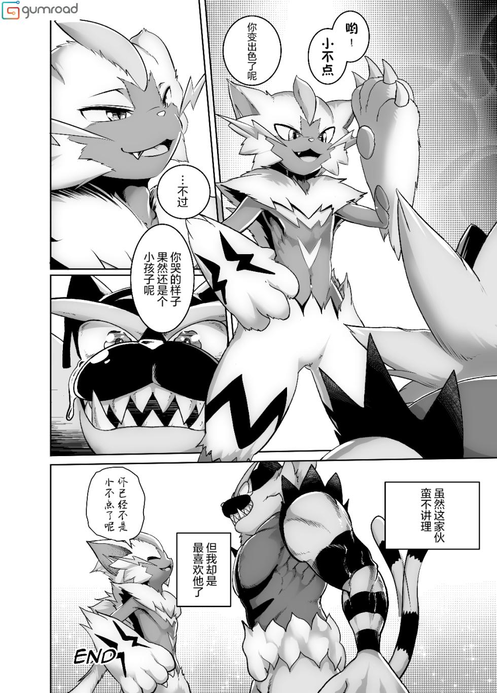 (Kansai Kemoket 7) [KAWAZOKO (Various)] 宝〇梦堕于快乐♂ (Pokémon) [Chinese] [一般通过杂食动物汉化] [Digital] - Page 21