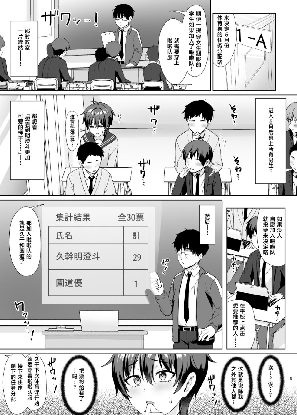 [Toitoikai (Toitoi)] Danshikou de Ore Dake Josou no Class 2 [Chinese] [Digital] - Page 7