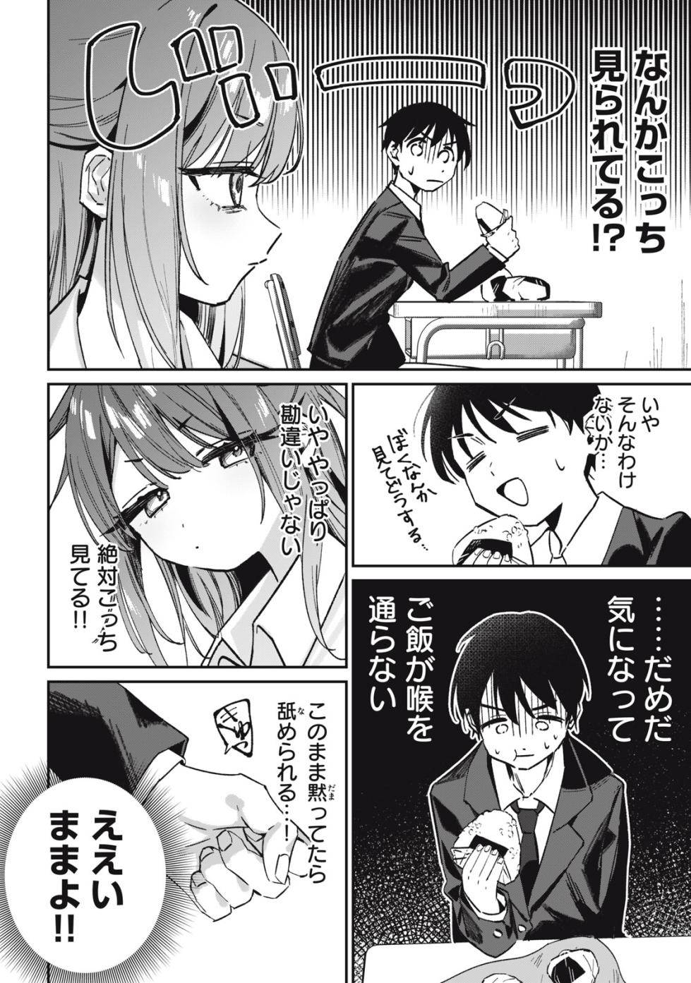 What if I fed the silent girl sitting next to me? - Page 11