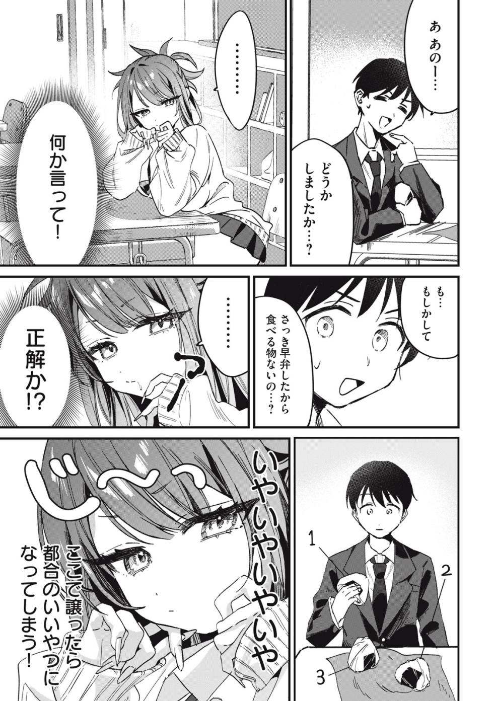 What if I fed the silent girl sitting next to me? - Page 12