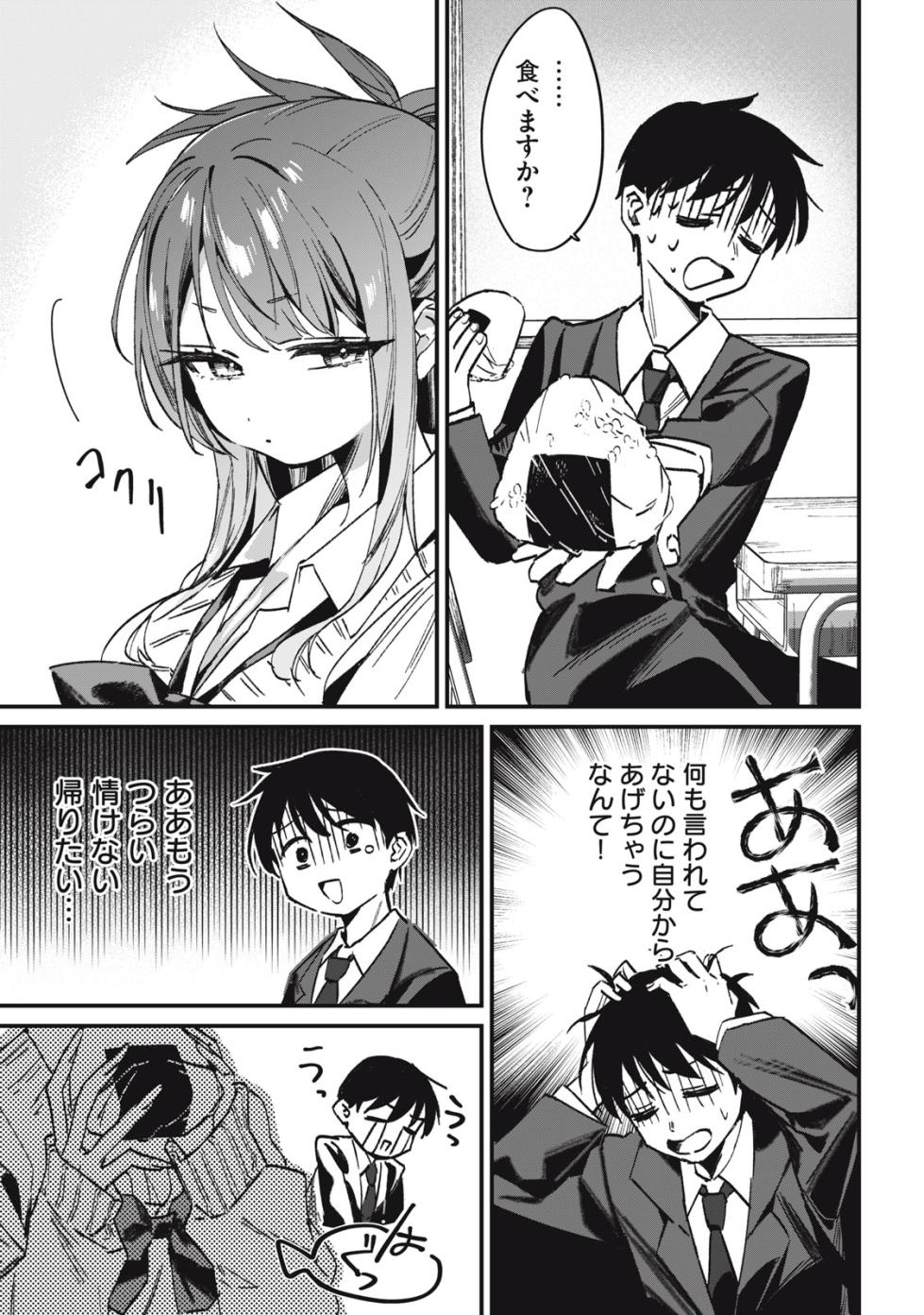 What if I fed the silent girl sitting next to me? - Page 14