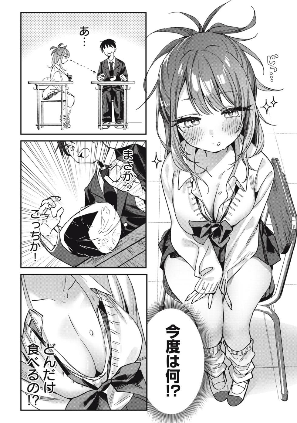 What if I fed the silent girl sitting next to me? - Page 17