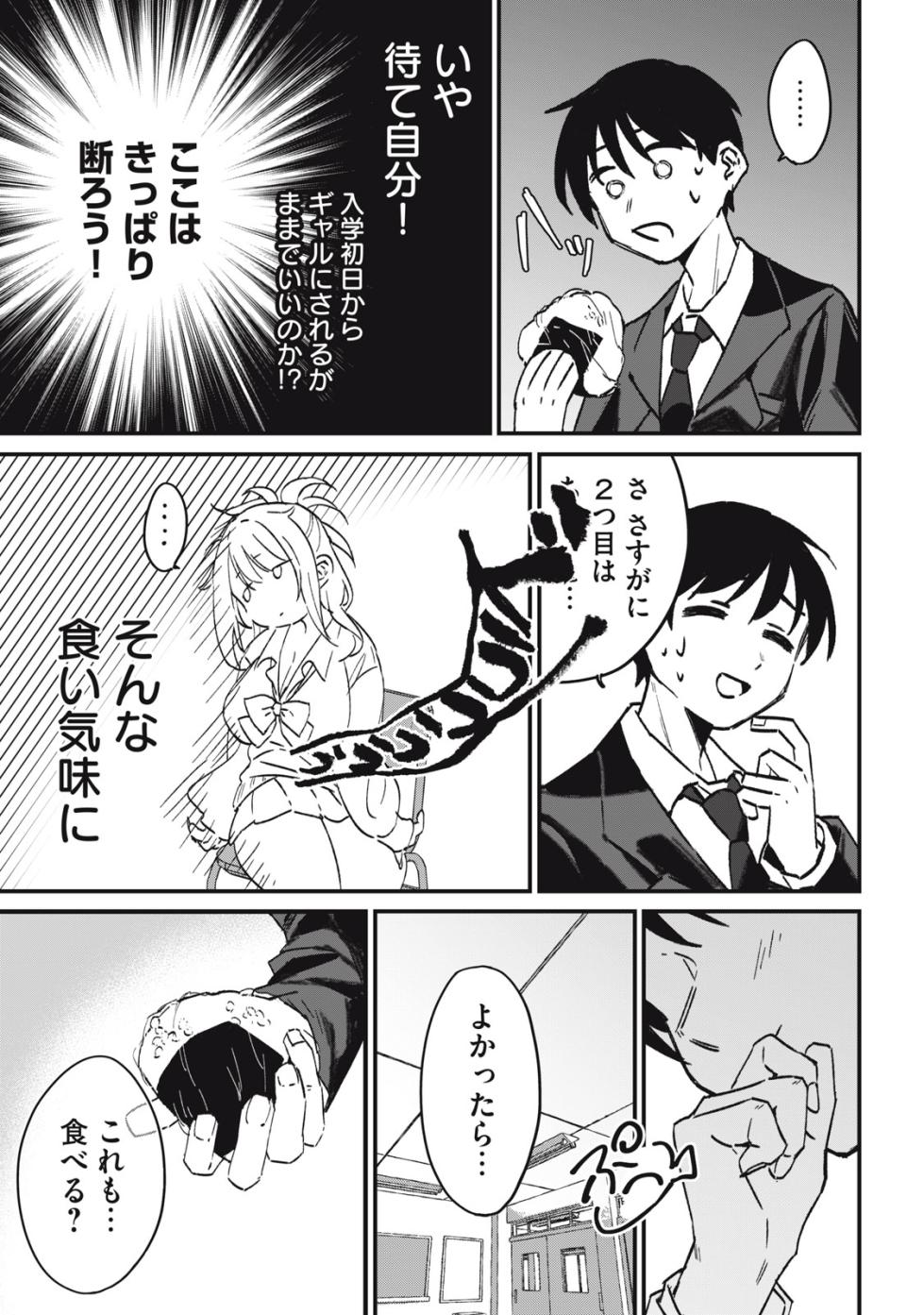 What if I fed the silent girl sitting next to me? - Page 18