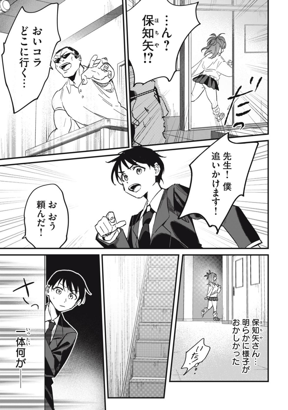 What if I fed the silent girl sitting next to me? - Page 20