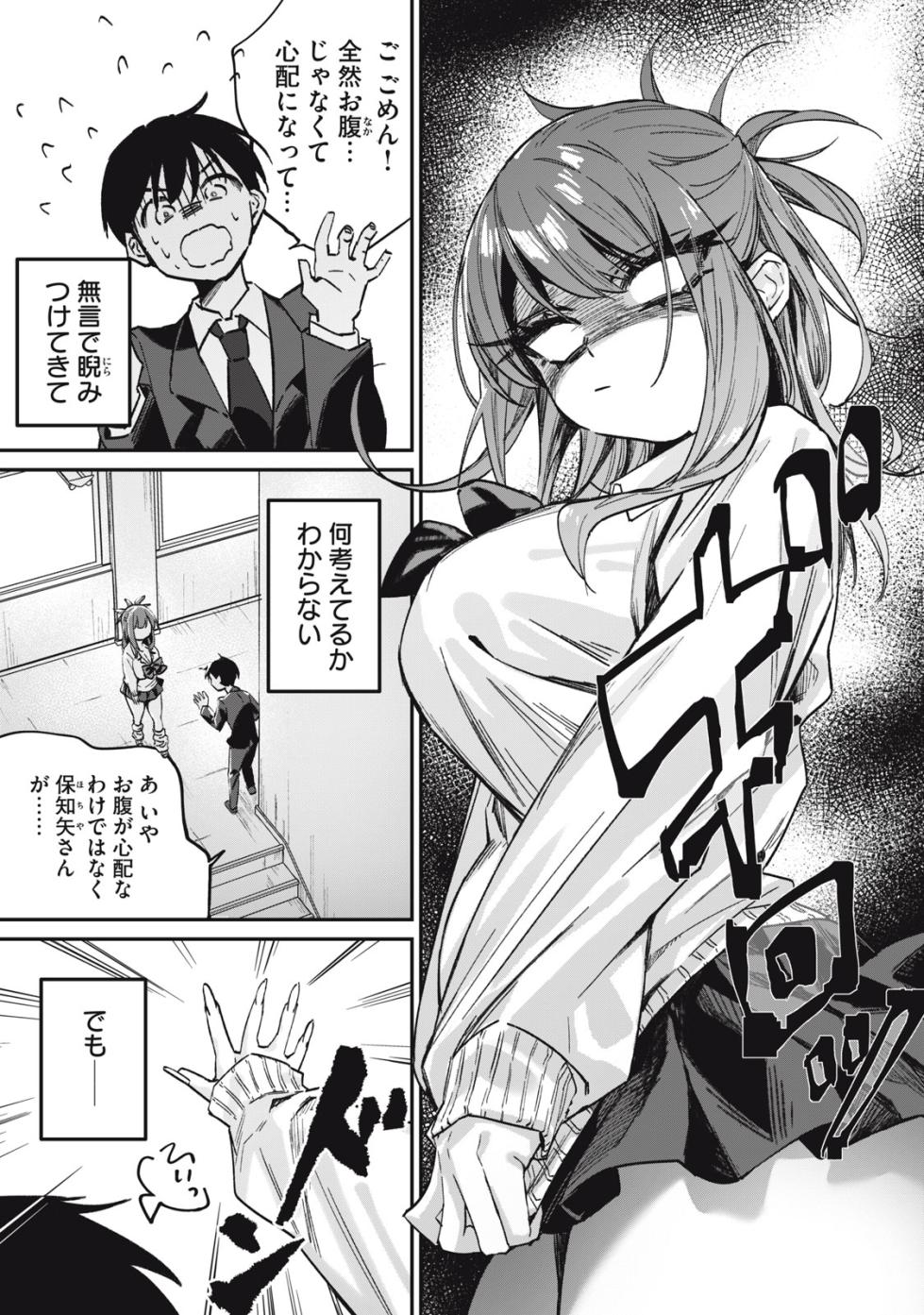 What if I fed the silent girl sitting next to me? - Page 24