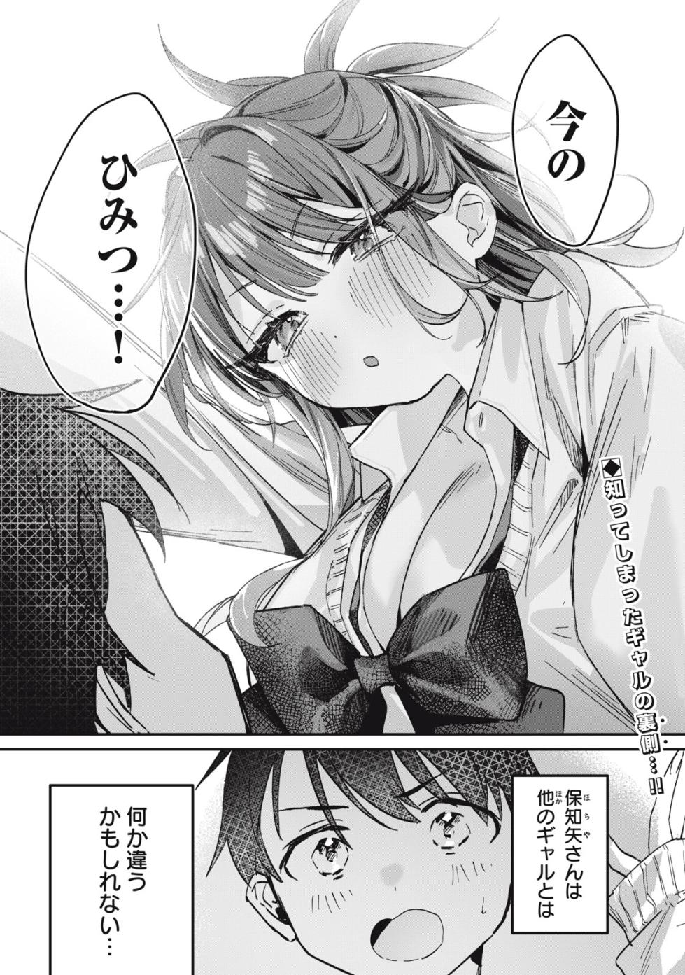 What if I fed the silent girl sitting next to me? - Page 25